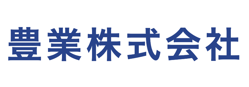豊業株式会社
